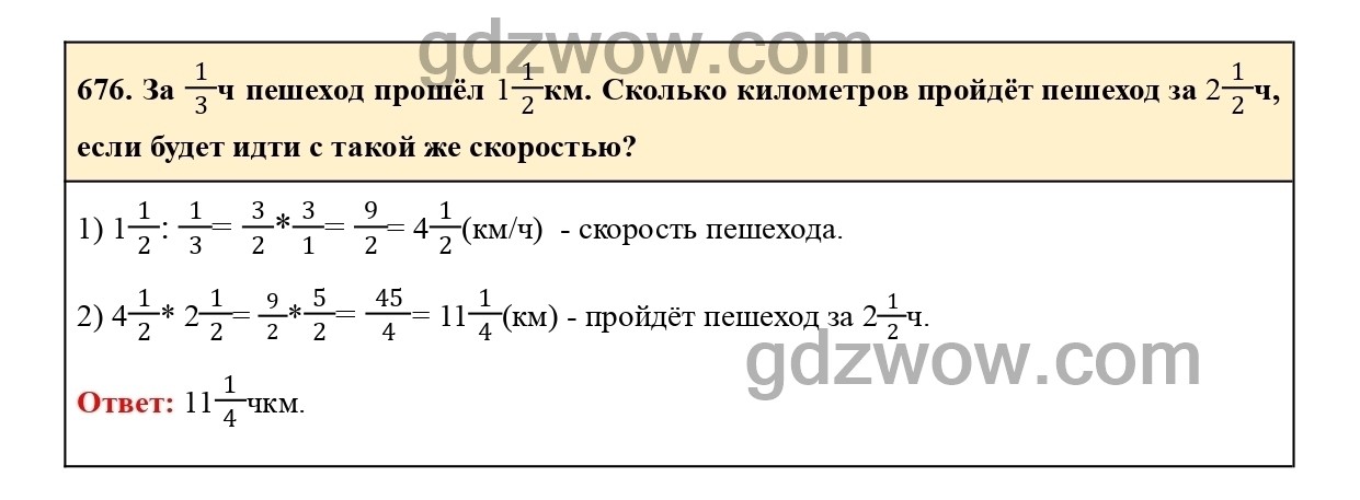 Номер 682 - ГДЗ по Математике 6 класс Учебник Виленкин, Жохов, Чесноков, Шварцбурд 2020. Часть 1 (решебник) - GDZwow